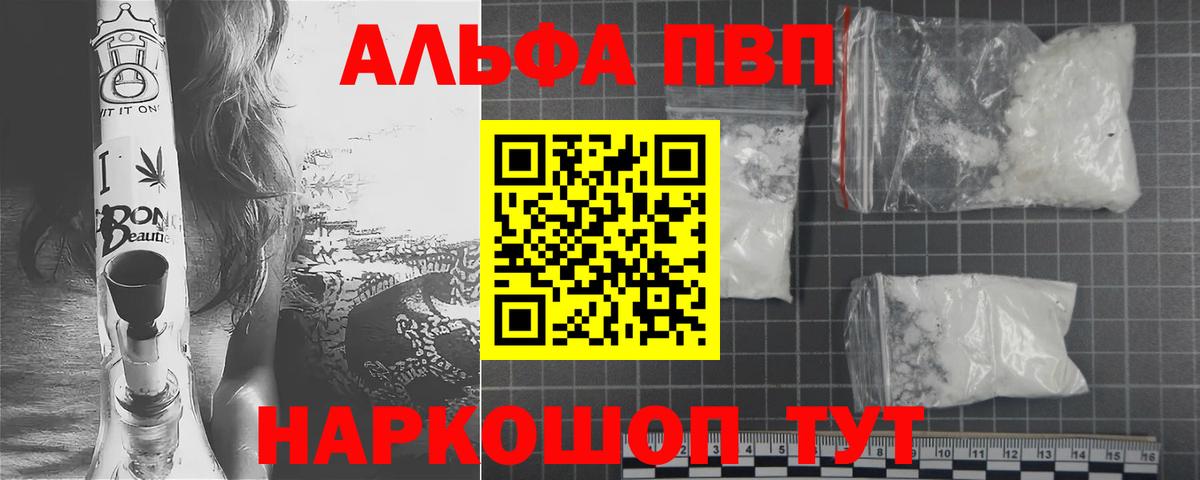 Альфа ПВП мука Кингисепп