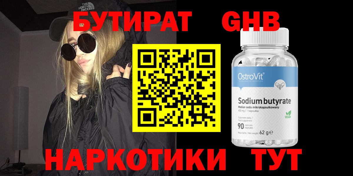 Бутират вода Кингисепп
