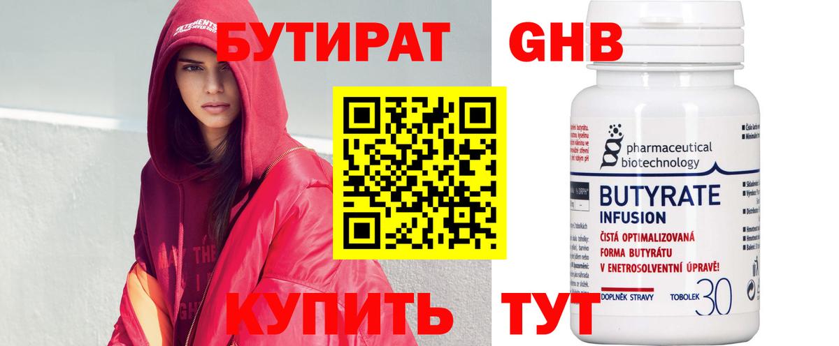 Кингисепп  БУТИРАТ бутик  Бутират  Вход с VPN 