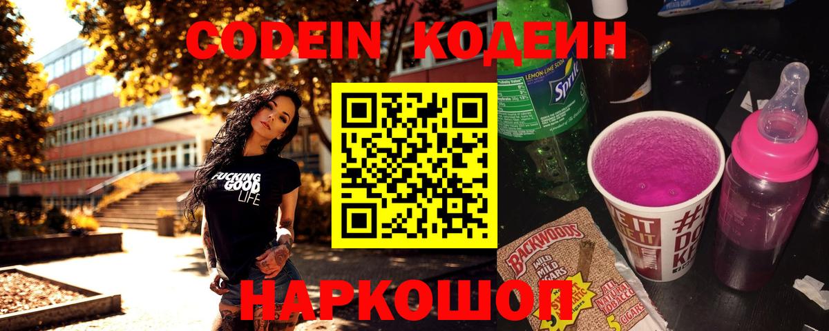 Кингисепп  Codein Purple Drank  Кодеиновый сироп Lean напиток Lean (лин)  Вход с VPN 