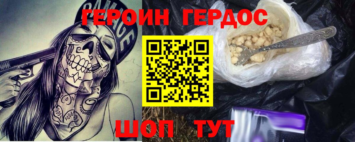 Героин белый Кингисепп